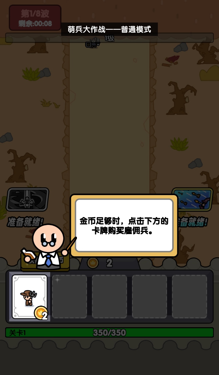 萌兵大作战破解版手机