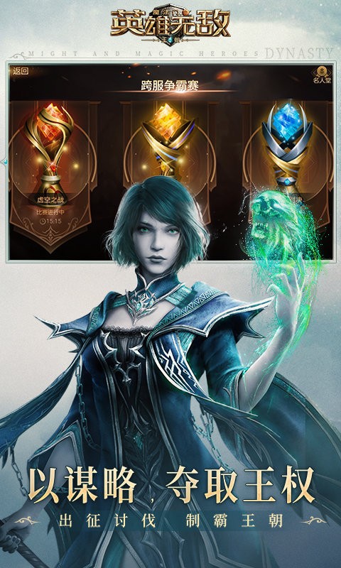 魔法门之英雄无敌：王朝