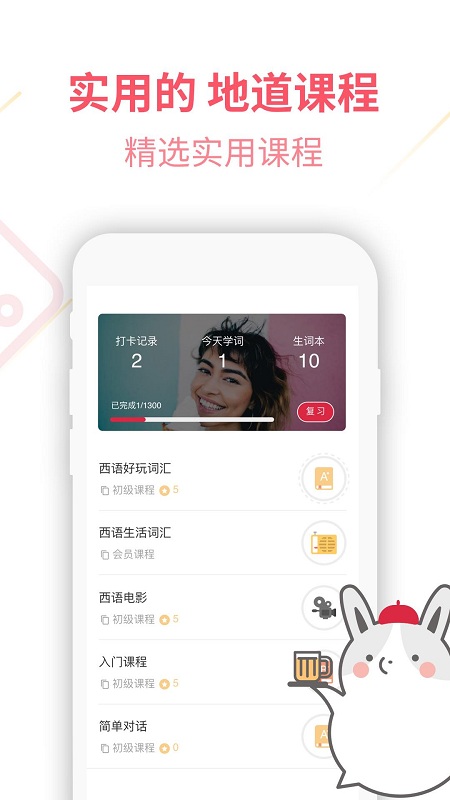 学习通app免费版 学习通app免费版