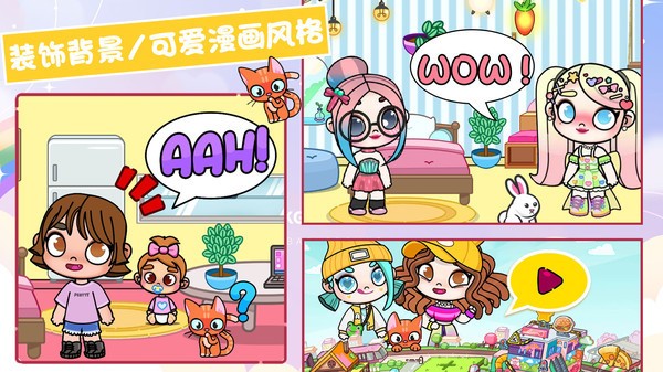 托卡装扮城镇模拟器