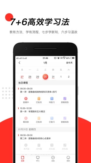 高途课堂官方版