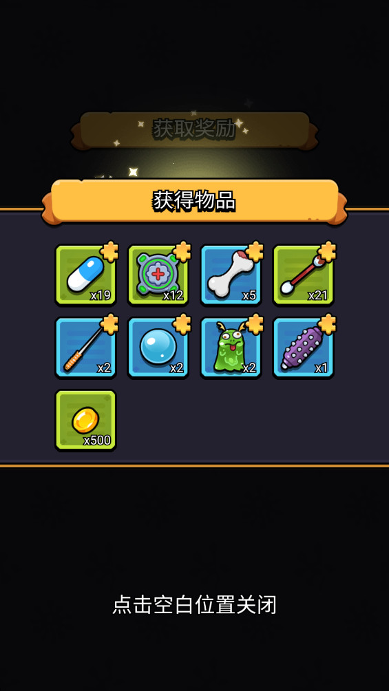 细胞保卫战免广告版