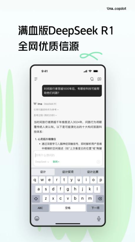 ima(腾讯AI智能工作台) v2.1.0.1578 安卓手机版