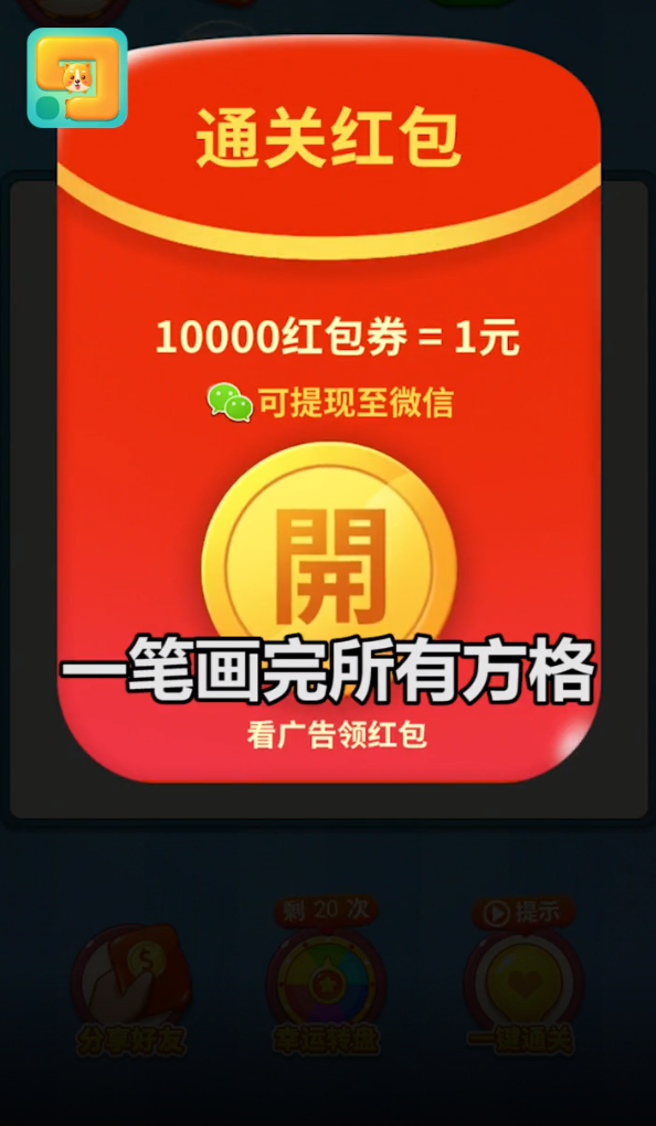 好玩一笔画红包版