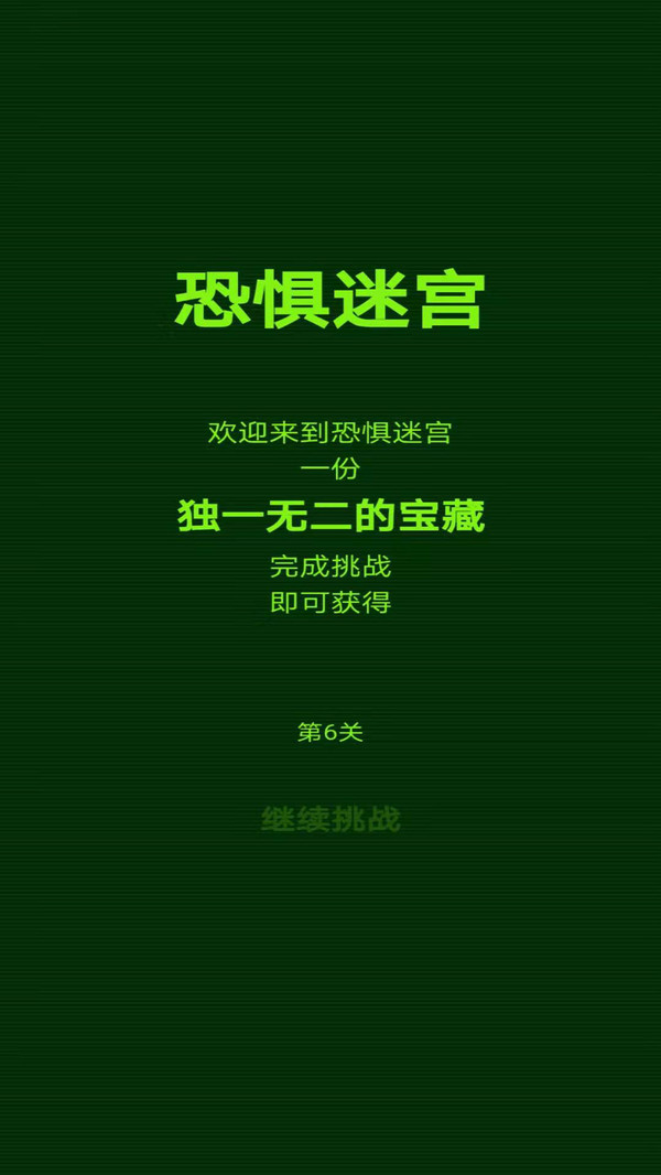 惊悚迷宫 惊悚迷宫