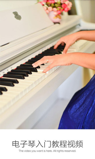 电子琴入门教程