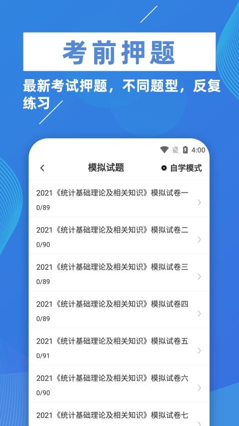 统计师牛题库 统计师牛题库