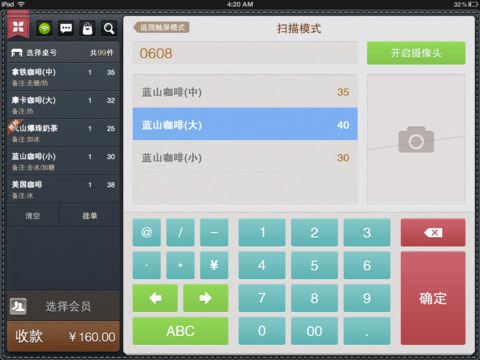 银豹收银系统ipad版