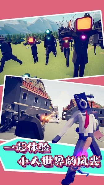 马桶人游乐派对