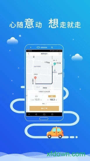 搭顺车出行 搭顺车出行