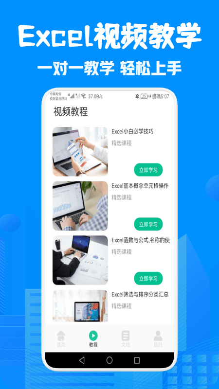 表格Excel在线制作