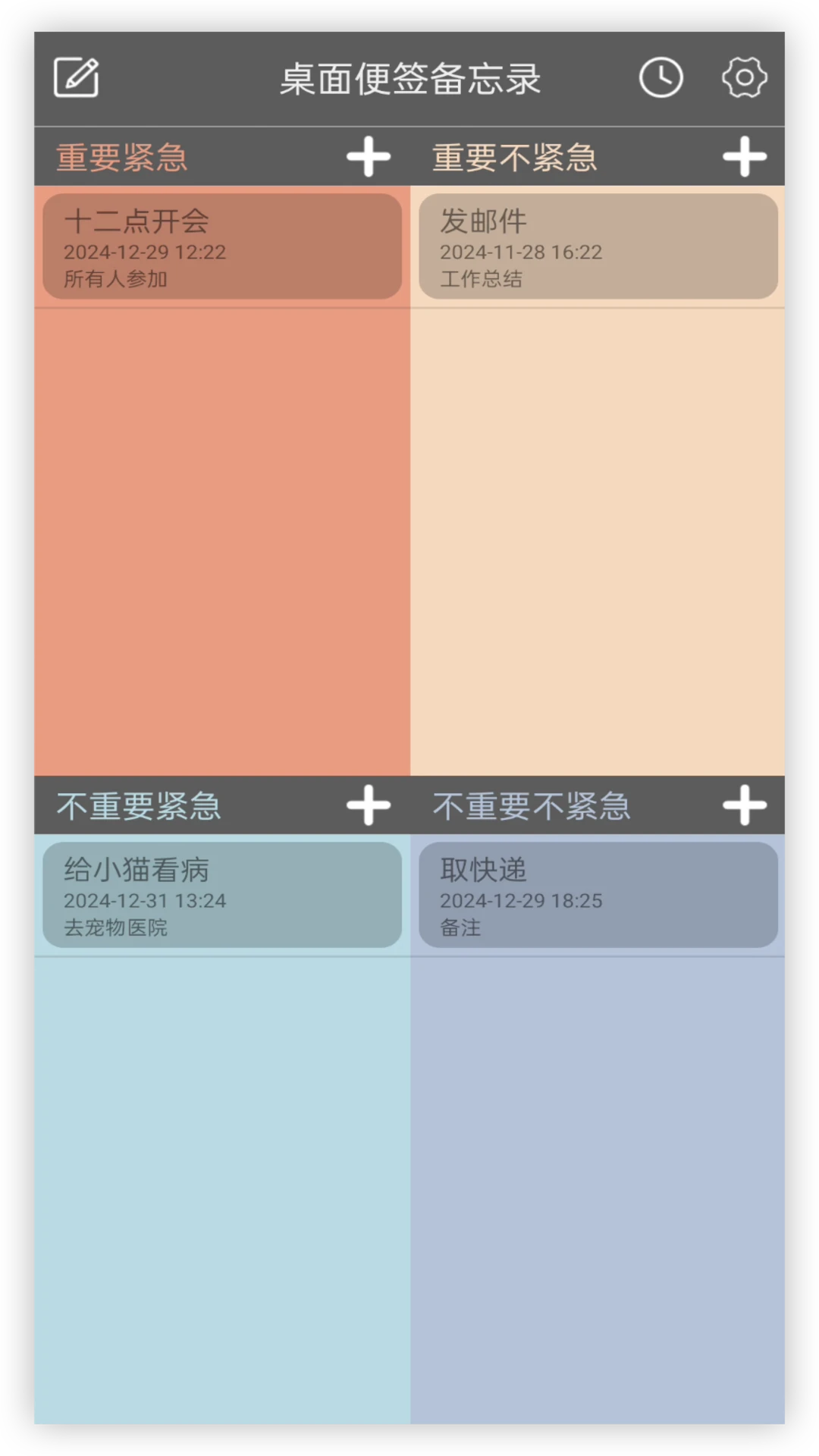 桌面便签备忘录