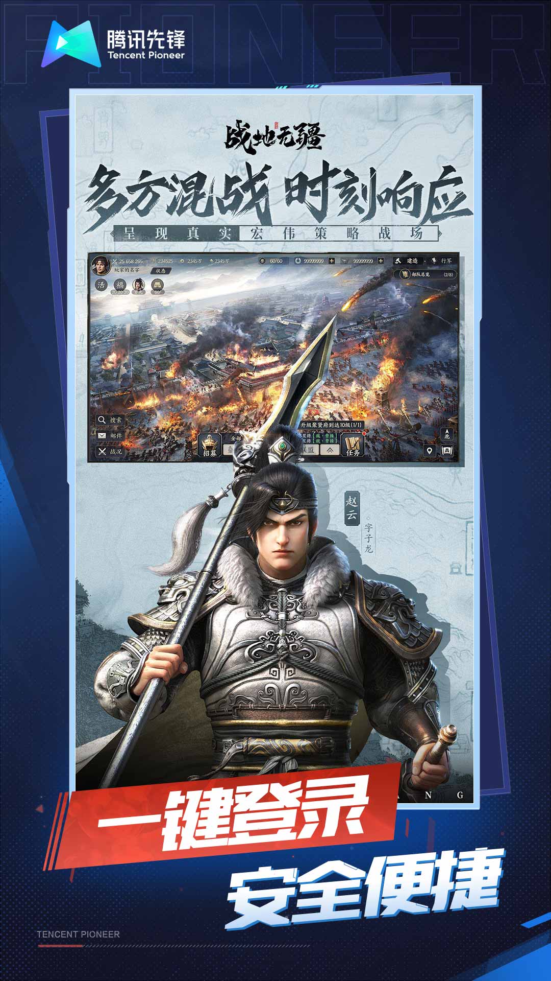 云&middot;战地无疆