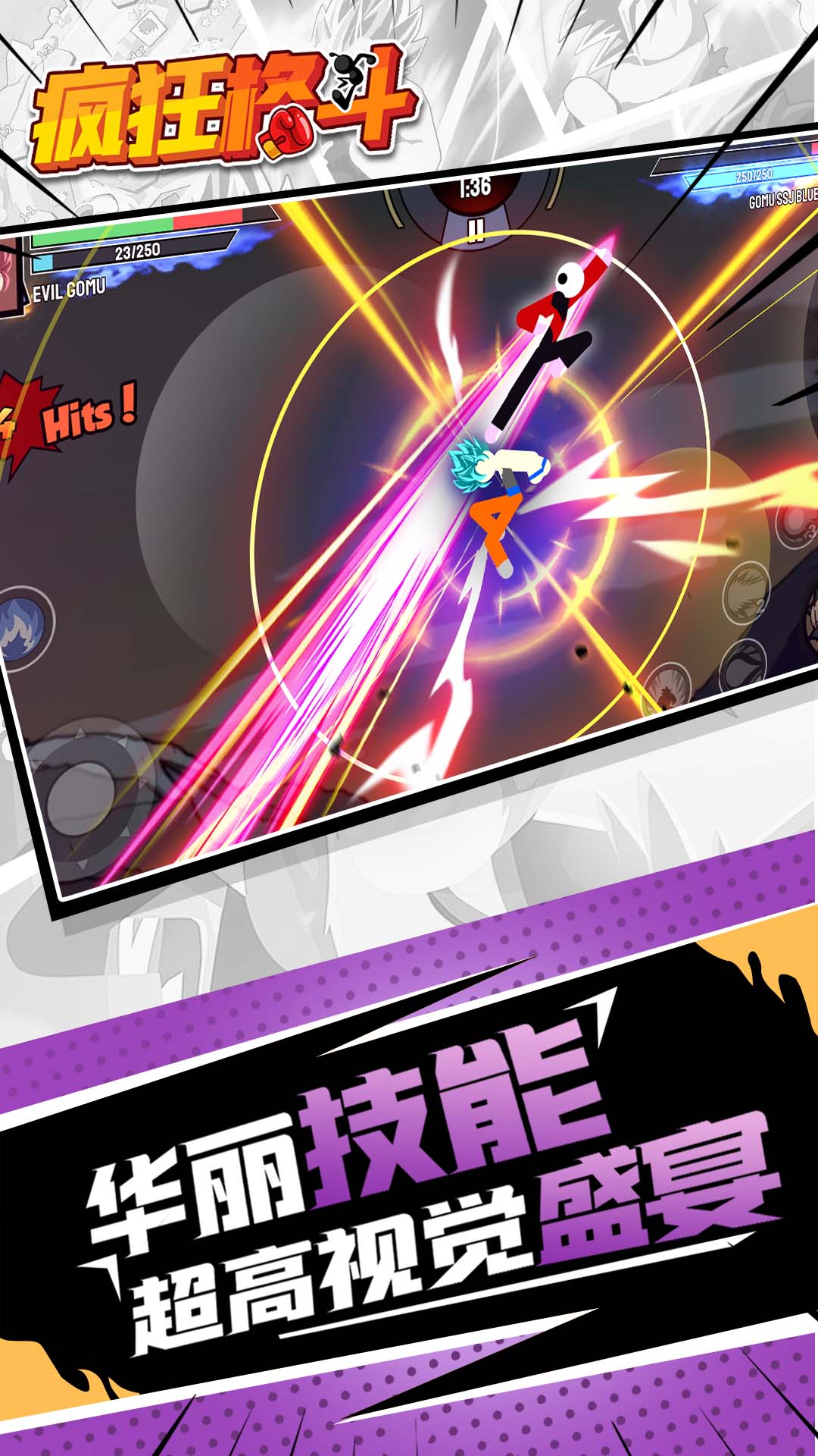 火柴人疯狂格斗