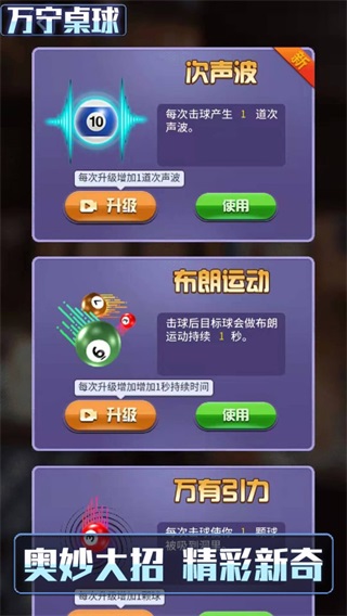 万宁桌球大招版破解版 v1.0.5