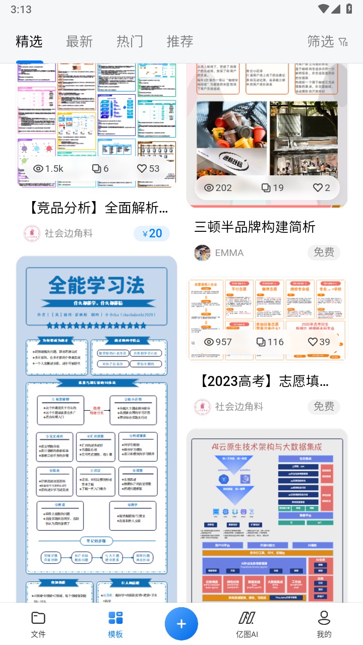 万兴图示下载官网版