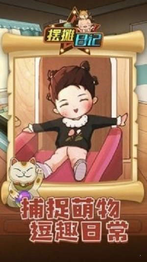 摆摊日记 摆摊日记