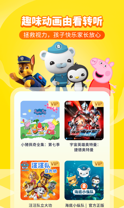 喜马拉雅少儿app手表版