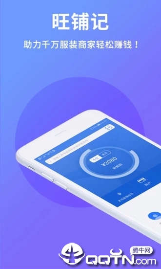 旺铺记账服装进销存软件