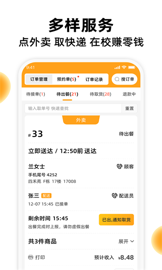 橙子校园商户端