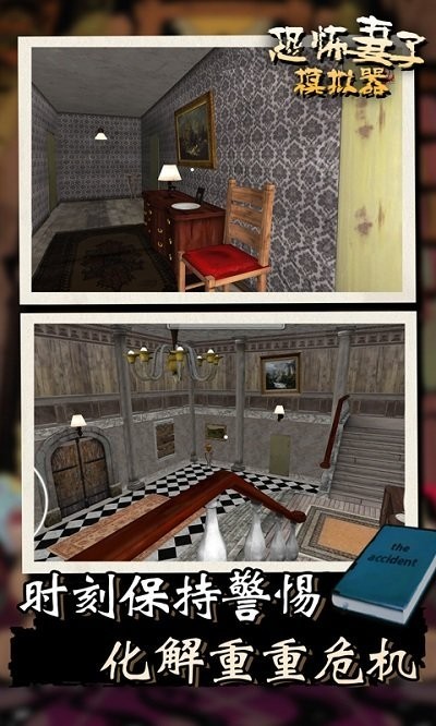 恐怖妻子模拟器 恐怖妻子模拟器