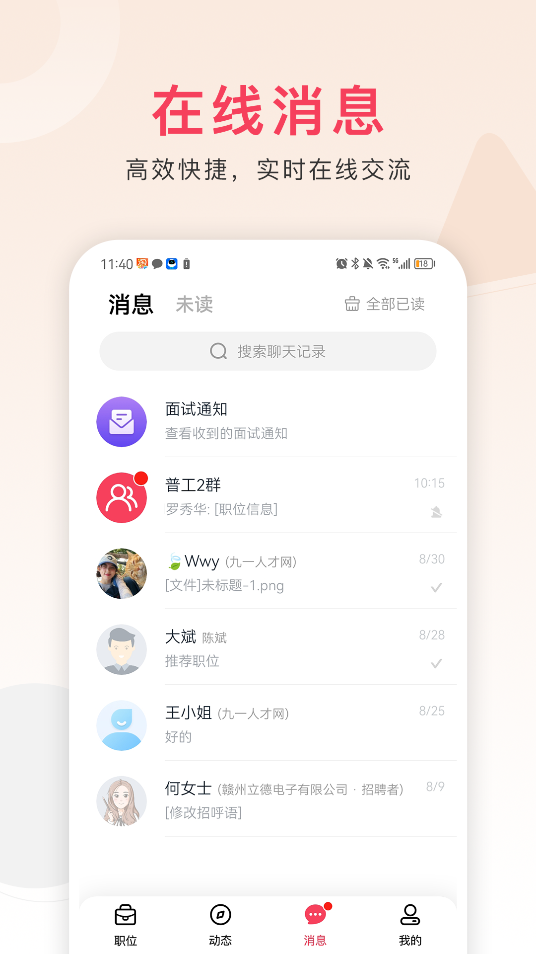 九一人才网app