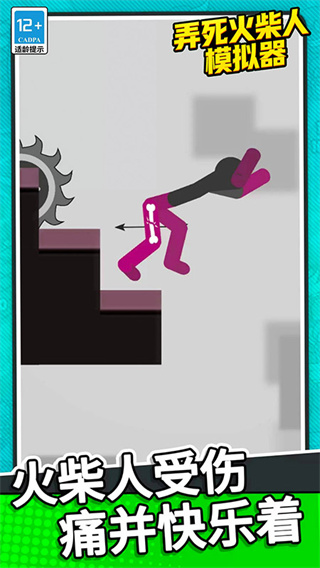 弄死火柴人模拟器