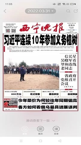 西宁晚报数字报刊手机版