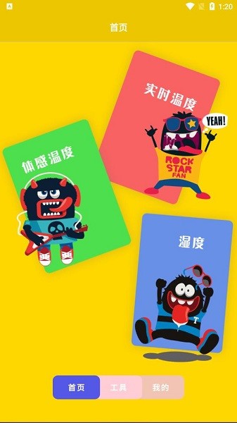 室内温度测量工具