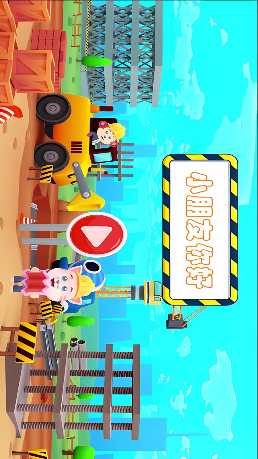 卡通汽车模拟器