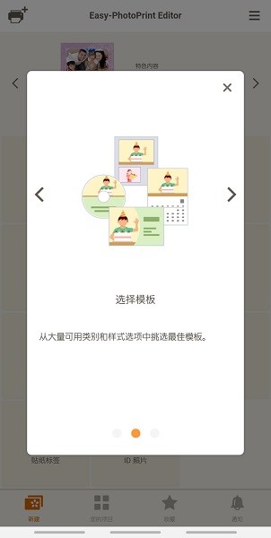 佳能照片助手最新版(easy photoprint editor)