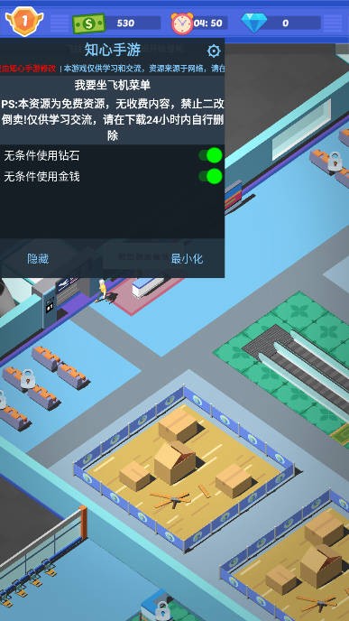 我要坐飞机内置功能菜单 最新版v1.1.12