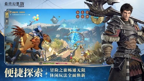 最终幻想14水晶世界手游 最新版v1.0.2