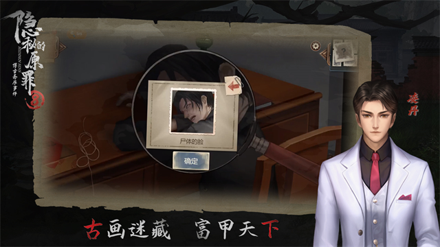 隐秘的原罪8-博古斋序事件