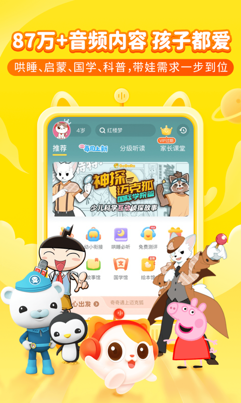 喜马拉雅少儿app手表版