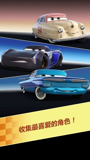 汽车总动员闪电联盟手游