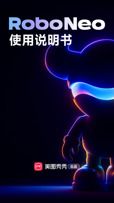 roboneo官方app