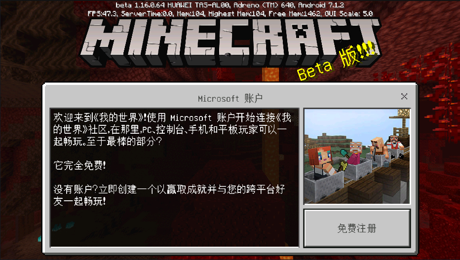 我的世界1.16免费版