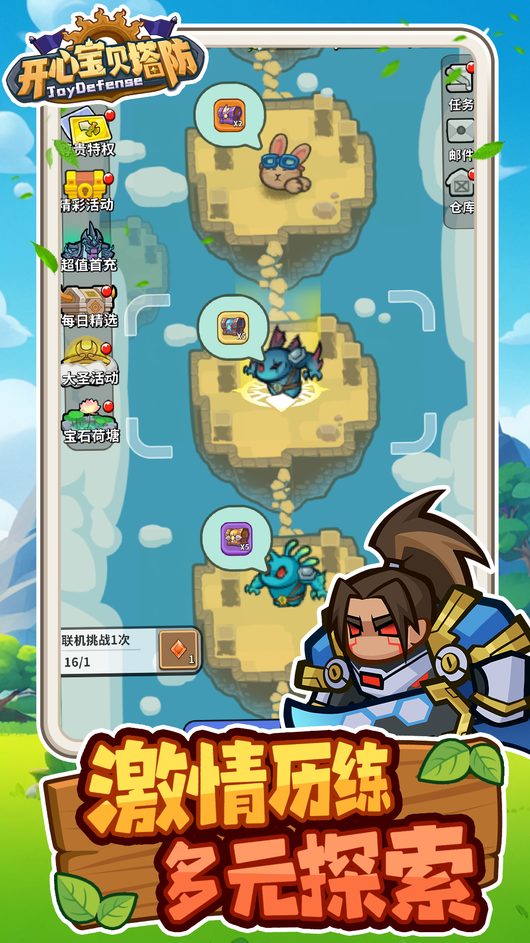 开心宝贝之奇幻之旅