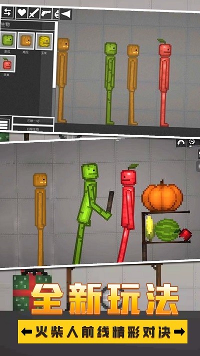 火柴人对决