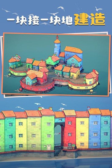 城镇叠叠乐正版