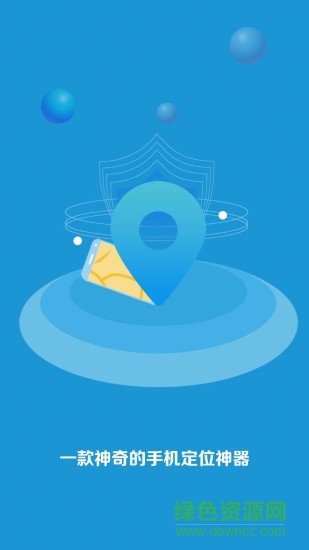 天眼手机定位
