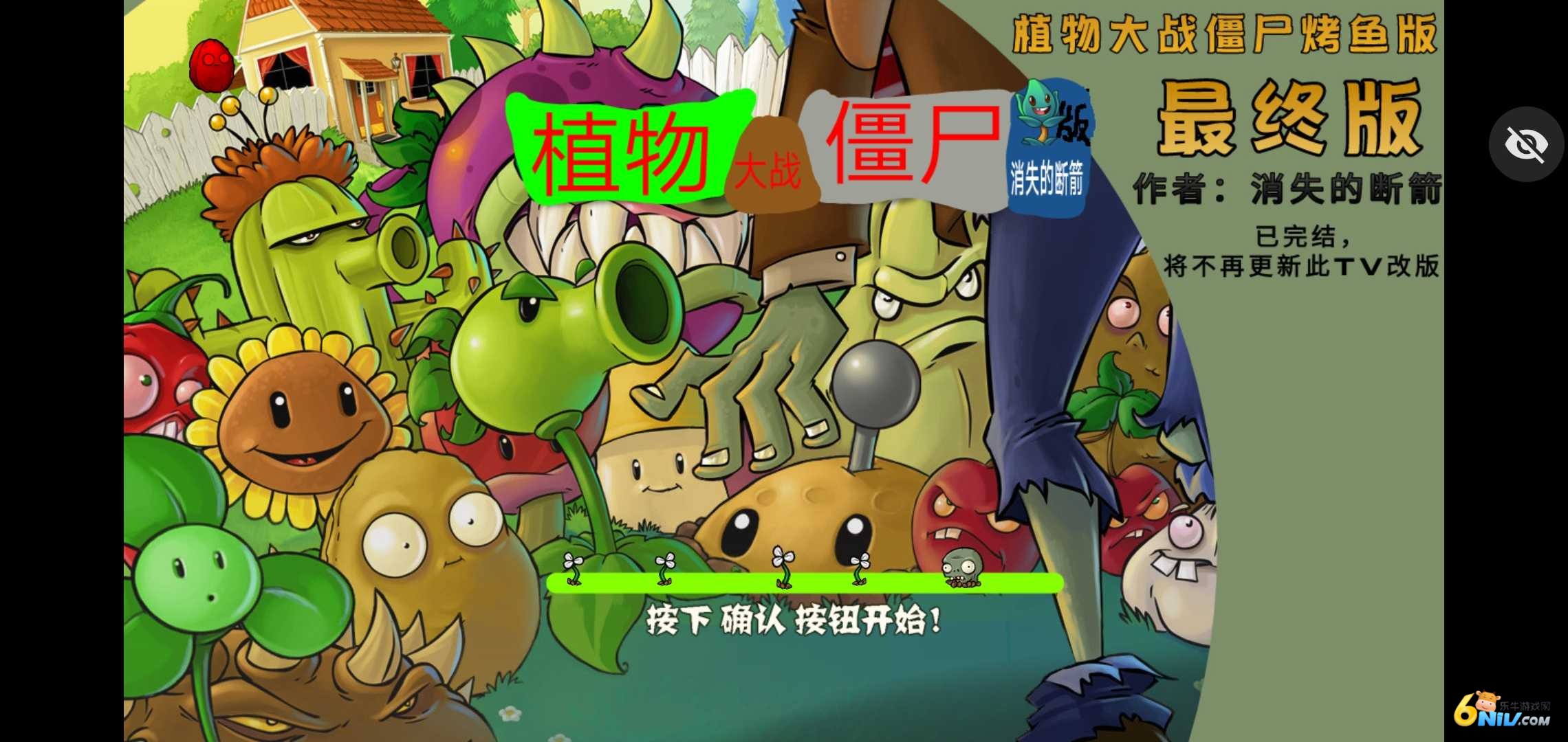 植物大战僵尸生态版联机版手机版