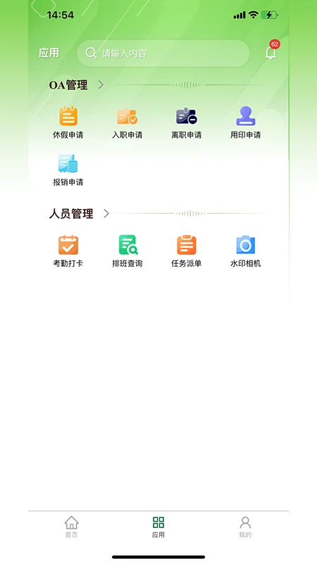 鼎益物业管理版