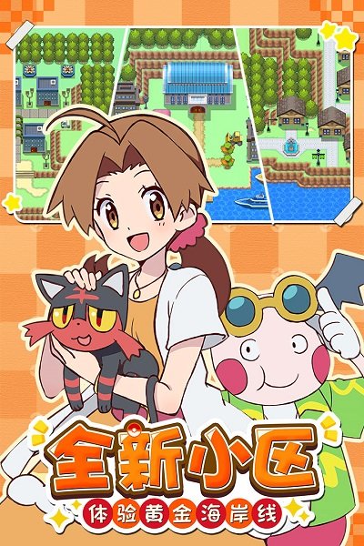 萌宠大作战 萌宠大作战