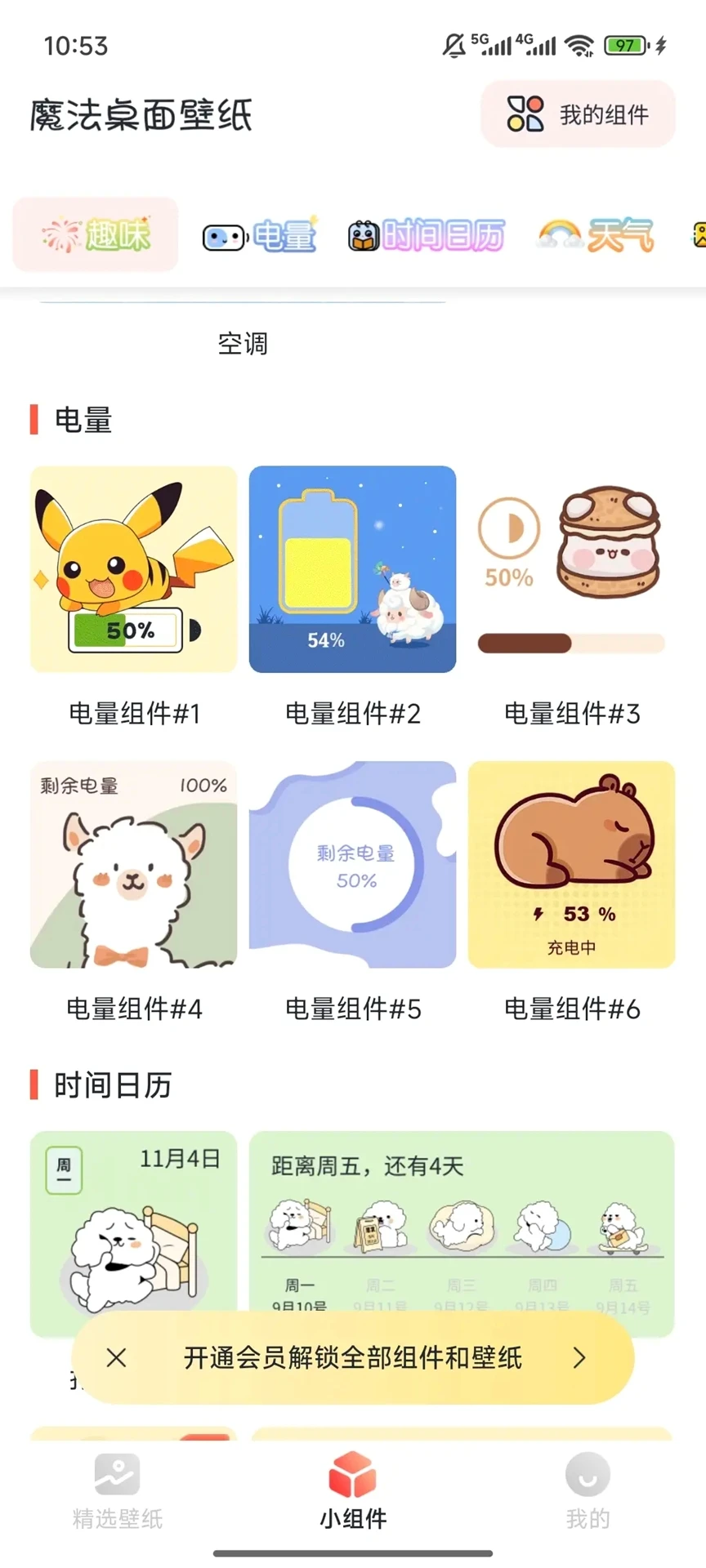 魔法桌面美化王 魔法桌面美化王