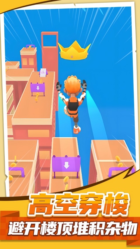 屋顶跑酷冒险