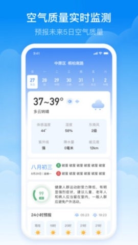 实时当地天气预报