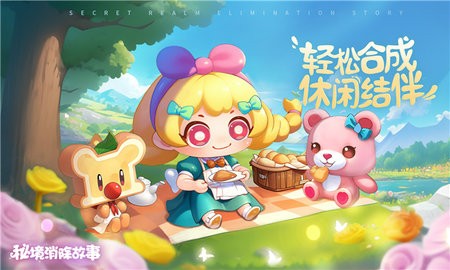 秘境消除故事破解版无限钻石2026手机版