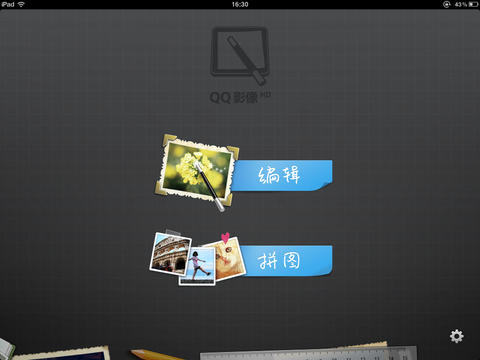 QQ影像iPad版
